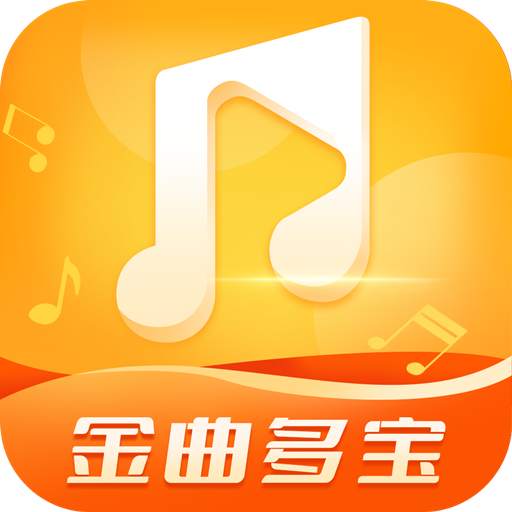 金曲多宝-金曲多宝v1.5.0安卓版APP下载