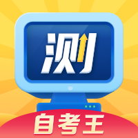 普通话测试自考王-普通话测试自考王v1.1.2安卓版APP下载