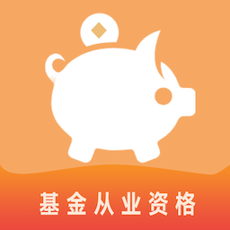 基金从业资格易题库-基金从业资格易题库v1.0.0安卓版APP下载