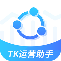 TK运营助手-TK运营助手v1.0.2安卓版APP下载