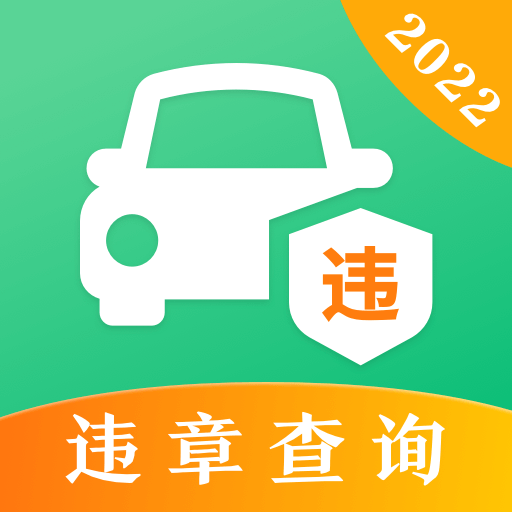 查违章12128-查违章12128v3.8.8安卓版APP下载