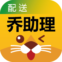 乔助理配送-乔助理配送v1.0.0安卓版APP下载