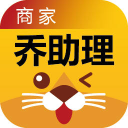 乔助理商家-乔助理商家v1.0.0安卓版APP下载