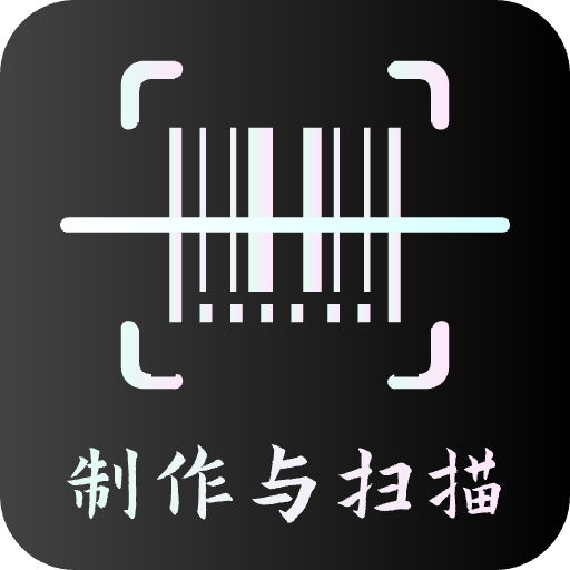 青木条形码生成器-青木条形码生成器v1.01.38.0560安卓版APP下载