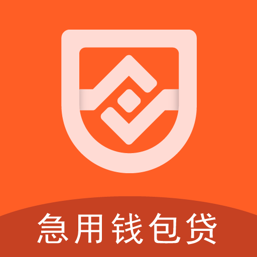 急用钱包贷-急用钱包贷v1.0.7安卓版APP下载