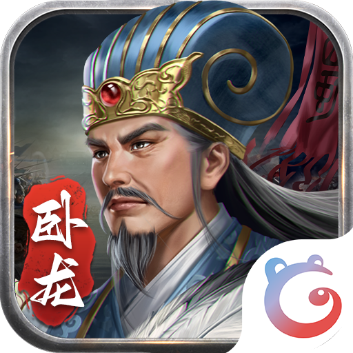 蜀汉传卧龙篇-蜀汉传卧龙篇v1.00.03安卓版APP下载