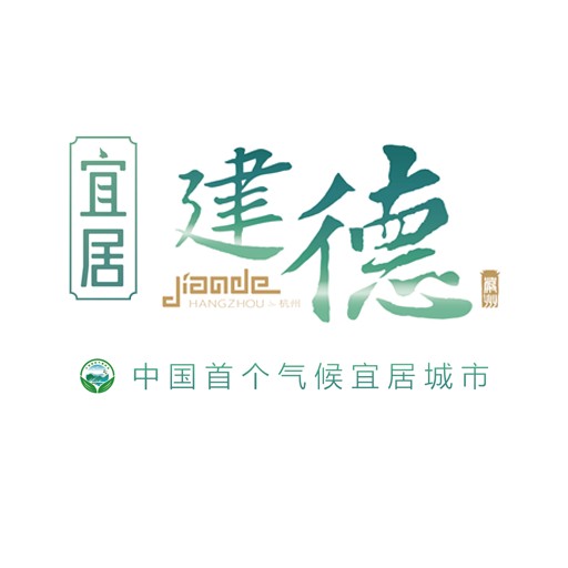 宜居建德-宜居建德v1.0.0安卓版APP下载