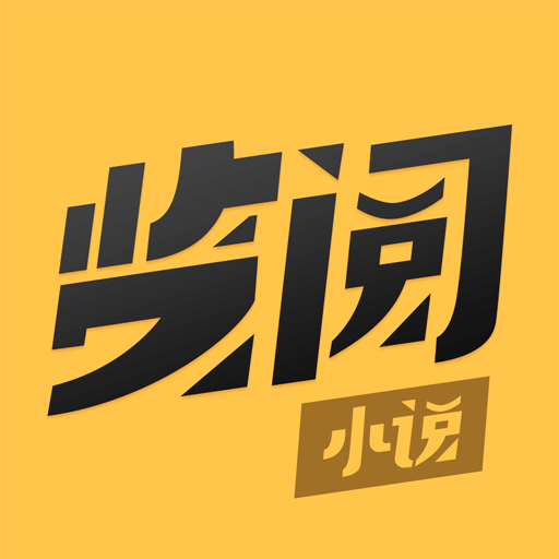 览阅小说-览阅小说v1.0.5安卓版APP下载