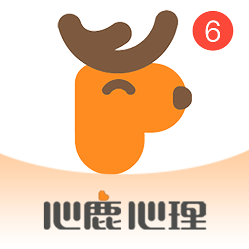 心鹿心理-心鹿心理v4.2.1安卓版APP下载