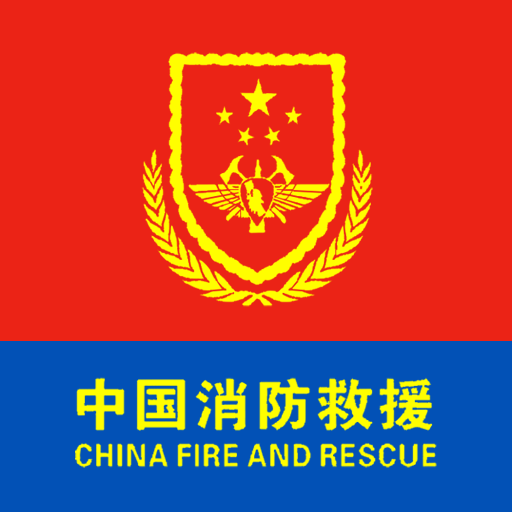 智慧消防队-智慧消防队v3.3.1安卓版APP下载