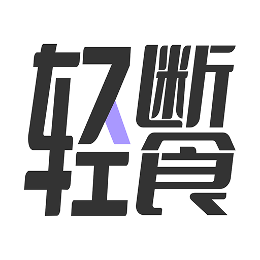 健康轻断食-健康轻断食v1.0.0安卓版APP下载