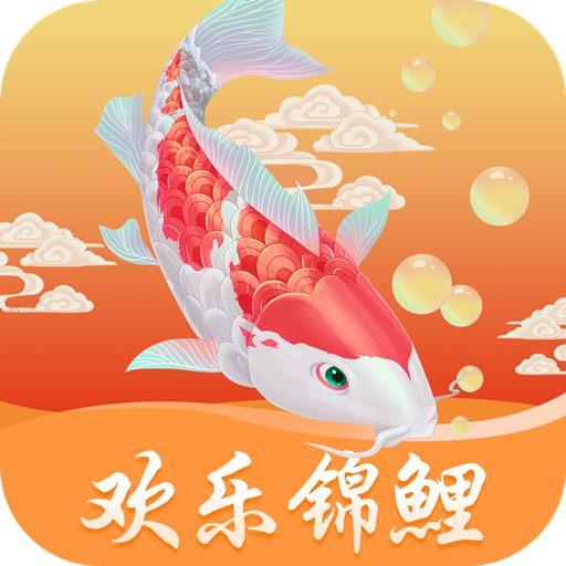 欢乐锦鲤-欢乐锦鲤v1.6.3安卓版APP下载