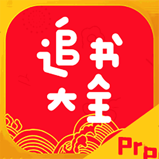 i追书大全-免费TXT阅读器-i追书大全-免费TXT阅读器v1.2安卓版APP下载