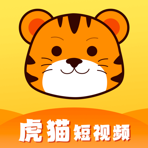 虎猫短视频-虎猫短视频v1.0.0安卓版APP下载