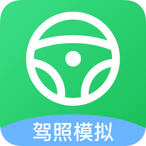 考驾照帮手-考驾照帮手v1.0.0安卓版APP下载