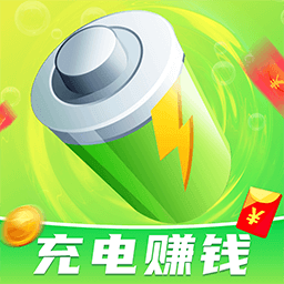 充电嗨嗨赚-充电领现金-充电嗨嗨赚-充电领现金v1.0.0安卓版APP下载