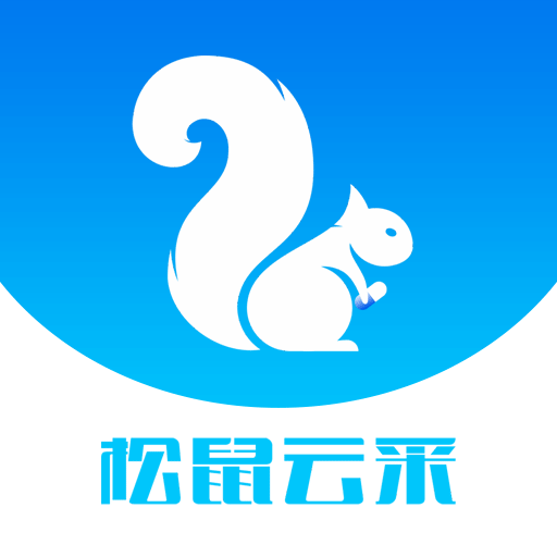 松鼠云采-松鼠云采v1.0.1安卓版APP下载