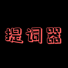 主播提词器-主播提词器v1.0.7安卓版APP下载