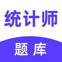 统计师易题库-统计师易题库v1.0.0安卓版APP下载