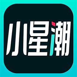 小星潮-小星潮v1.25.0安卓版APP下载