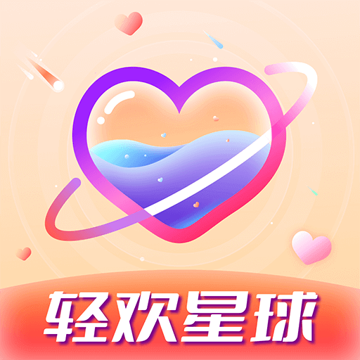 轻欢星球-轻欢星球v2.0.3安卓版APP下载