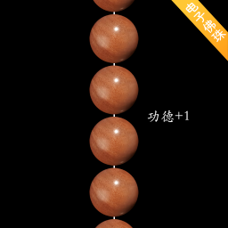 欢乐电子佛珠-欢乐电子佛珠v1.0.0安卓版APP下载