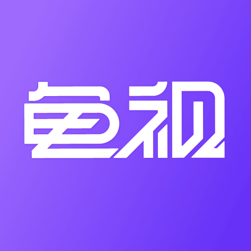 龟视-龟视v1.0.3安卓版APP下载