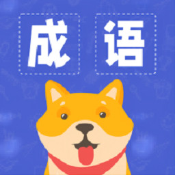 成语找找找-猜成语赚钱-成语找找找-猜成语赚钱v1.0.1安卓版APP下载