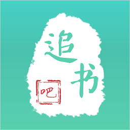追书吧-追书吧v1.1.1安卓版APP下载