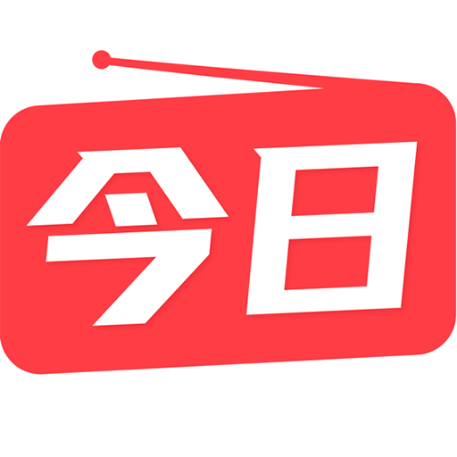 今日电台-今日电台v1.8.3安卓版APP下载