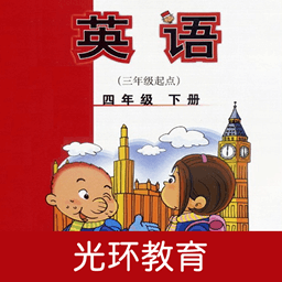 新标准英语四下点读-新标准英语四下点读v2.4.0安卓版APP下载