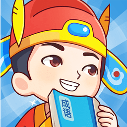 秀才黄金屋-秀才黄金屋v1.0.0安卓版APP下载