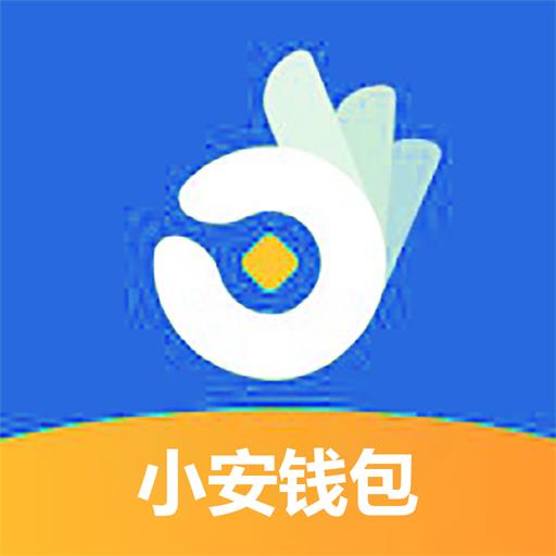 小安钱包-小安钱包v1.0.0安卓版APP下载