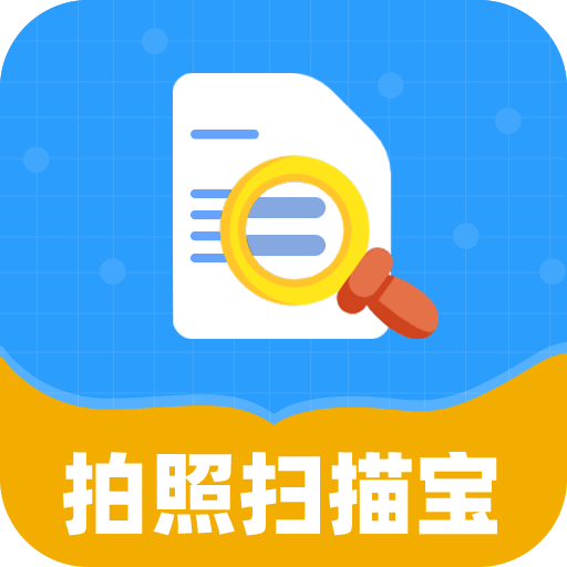 拍照扫描宝-文字识别-拍照扫描宝-文字识别v4.3.5安卓版APP下载
