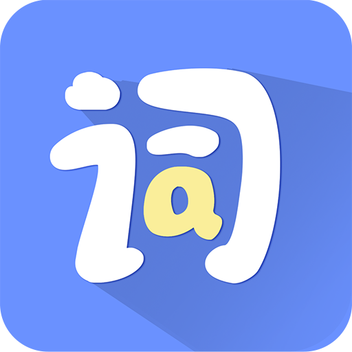 堂堂背单词-堂堂背单词v1.0.6安卓版APP下载