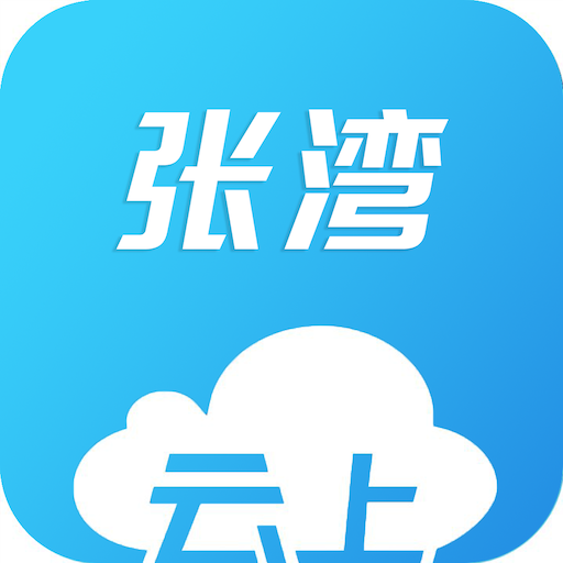 云上张湾-云上张湾v1.0.2安卓版APP下载