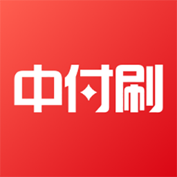 中付刷-中付刷v1.0.4安卓版APP下载