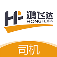 鸿飞达司机-鸿飞达司机v1.0.4安卓版APP下载