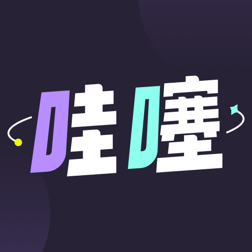 哇噻哇噻-游戏道具盲盒-哇噻哇噻-游戏道具盲盒v1.0.0安卓版APP下载