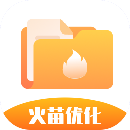 火苗优化大师-火苗优化大师v1.0.0安卓版APP下载