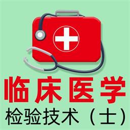 临床检验士全题库-考试题库-临床检验士全题库-考试题库v1.1安卓版APP下载
