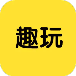悟饭趣玩-烧脑趣味乐园-悟饭趣玩-烧脑趣味乐园v1.1安卓版APP下载