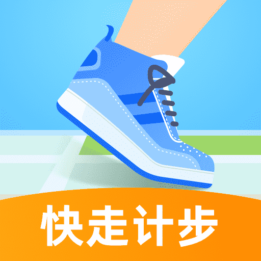 快走计步-快走计步v2.0.1安卓版APP下载