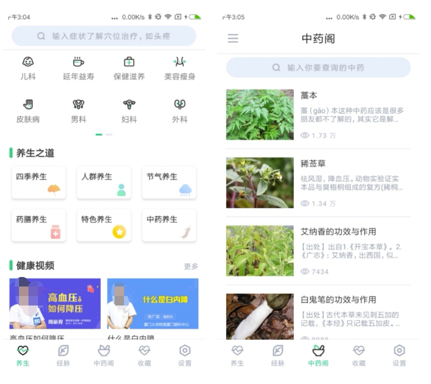 中草药软件合集-中草药app下载