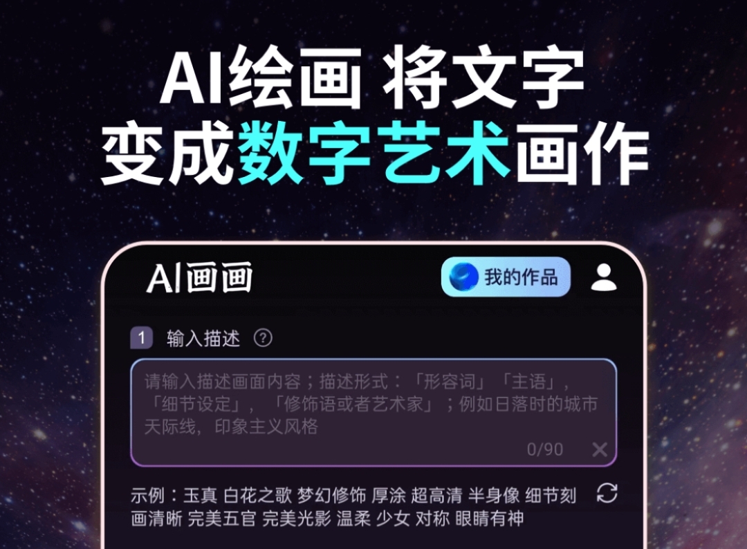 AI绘画app下载推荐-有没有免费的ai绘画软件