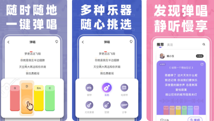 可以在手机上弹吉他的app下载推荐-在手机上弹吉他的软件有哪些