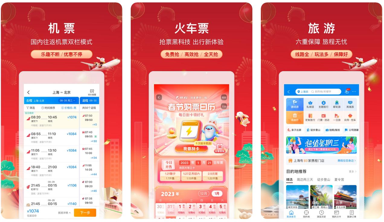 热门智能抢票app排行榜-智能抢票软件哪个好