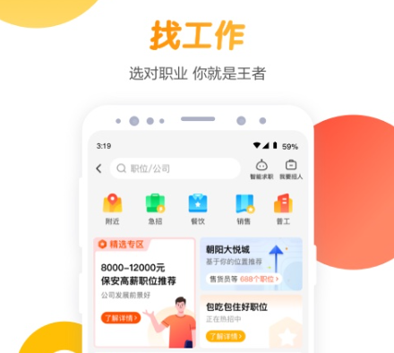 正规的招聘软件下载推荐-招聘工作软件合集