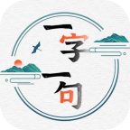 一字一句（大嫂驾到）-一字一句（大嫂驾到）v1.0.3安卓版APP下载