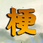 疯狂梗传-疯狂梗传v1.02安卓版APP下载